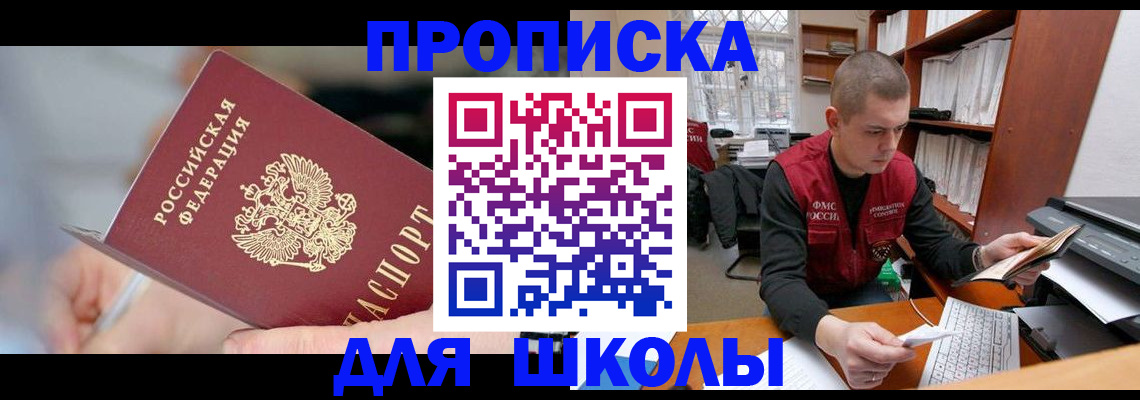 прописка гарантия в Сунже
