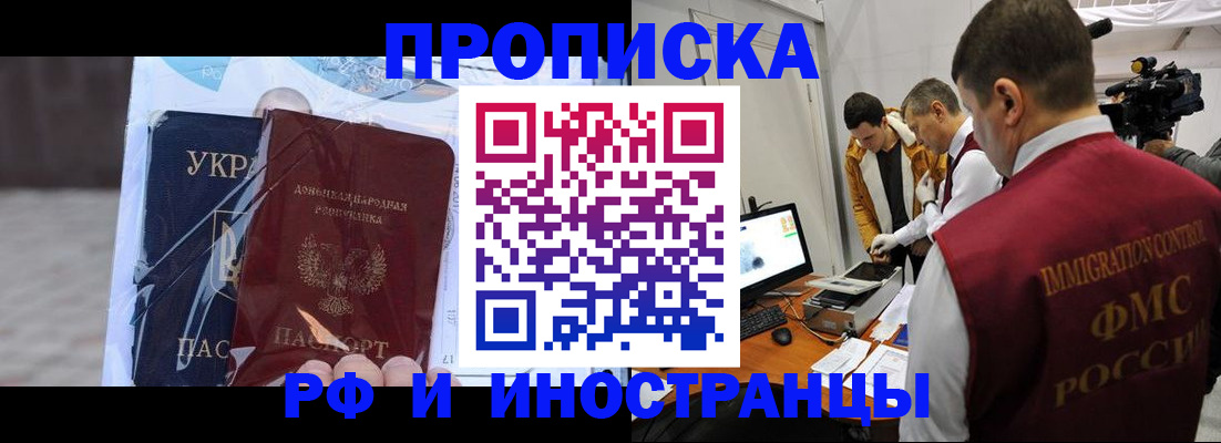 прописка для кредита в Сунже