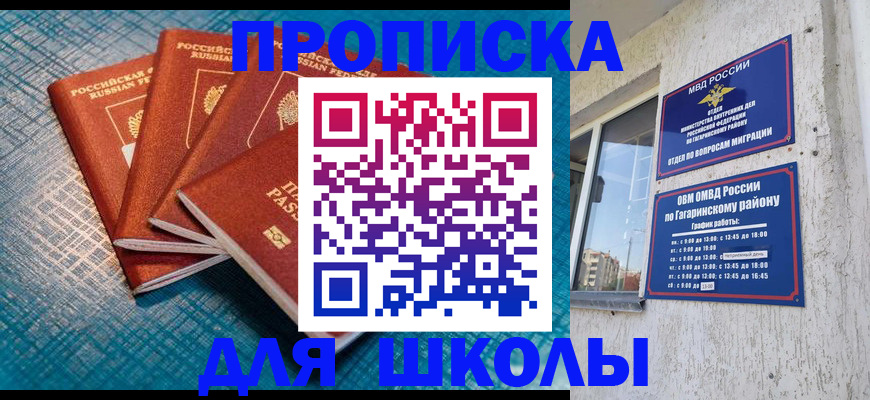 купить прописку в Сунже